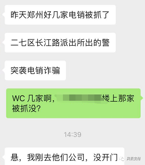 河南郑州再”端”5家电销公司，72家公司进入待抓捕名单！